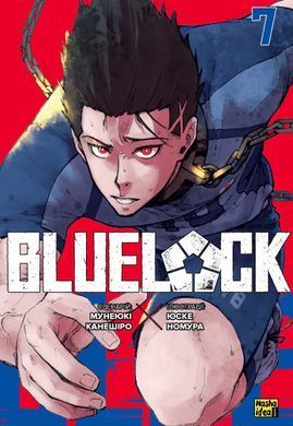 Манґа Синя тюрма (Blue lock). Том 7