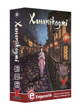 Настольная игра Ханамікоджі (Hanamikoji)