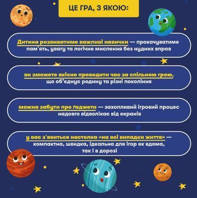 Настольная игра Сонячна система (Розвивальна гра)