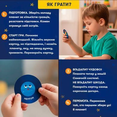 Настольная игра Сонячна система (Розвивальна гра)