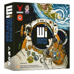 Настільна гра ШІ. Космічна пригода (AI Space Puzzle)