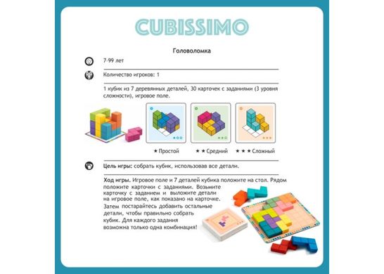Настольная игра Кубиссимо (Cubissimo)