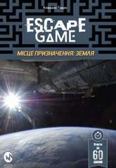 Комікс Escape Game. Місія Призначення Земля