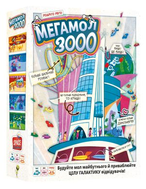 Настільна гра Мегамол 3000 (Superstore 3000)