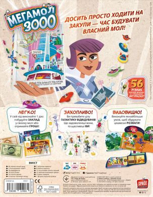 Настольная игра Мегамол 3000 (Superstore 3000)