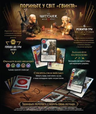 Настільна гра Гвинт. Легендарна карткова гра (Gwent: The Legendary Card Game)