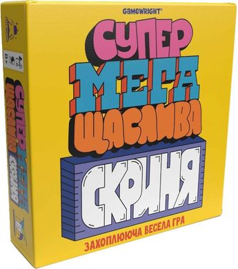 Настольная игра Супер мега щаслива скриня (Super Mega Lucky Box)