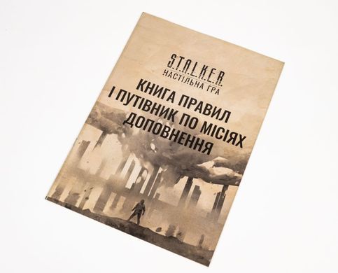 Настольная игра S.T.A.L.K.E.R. Доповнення (Сталкер, Stalker, Stretch Goals)