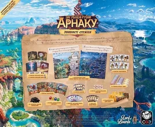 Настільна гра Загублені руїни Арнаку: Звивисті стежки (Lost Ruins