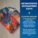 Метафорично-асоціативні картки Сила в мені - 3