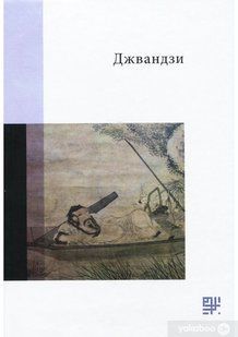 Джвандзы