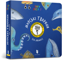 Книга Собери радугу. Морские животные