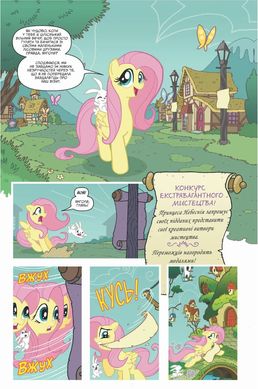 Комікс My Little Pony. Герої #4 Лісова Тиша