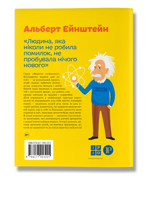 Книга Альберт Эйнштейн