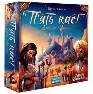 Настільна гра П'ять Каст (Five Tribes)
