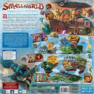 Small World: Небесные острова (Sky Islands)
