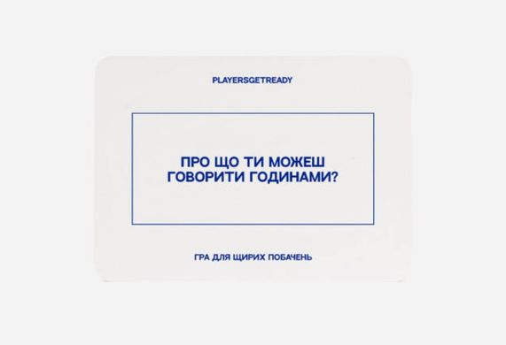 Настільна гра Психологічна гра для щирих побачень (16+)