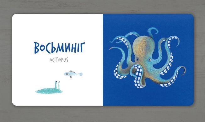 Книга Збери веселку. Морські тварини