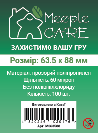Протекторы для карт Meeple Care (63,5 х 88 мм, 100 шт.) (STANDART)