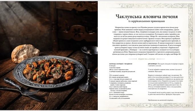 Ведьмак. Официальная кулинарная книга