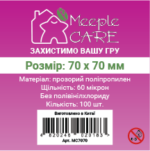 Протектори для карт Meeple Care (70 х 70 мм, 100 шт.) (STANDART)