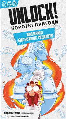 Настольная игра Unlock! Короткі пригоди. Таємниці бабусиних рецептів (Unlock!: Short Adventures – Secret Recipes of Yore)