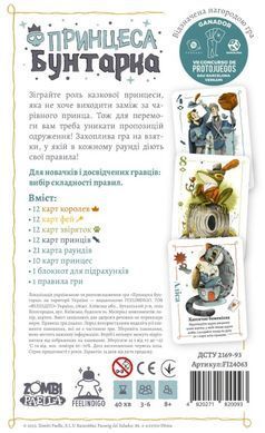 Настільна гра Принцеса-бунтарка (Rebel Princess)