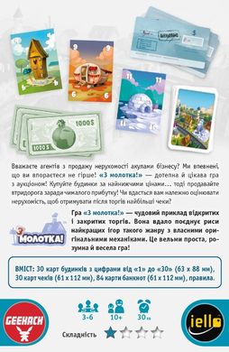 Настольная игра З молотка! (For Sale, Продано)