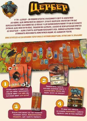 Настольная игра Цербер (Cerberus)