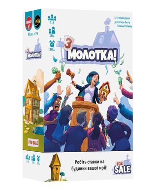 Настольная игра З молотка! (For Sale, Продано)