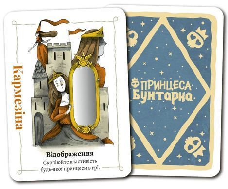 Настільна гра Принцеса-бунтарка (Rebel Princess)