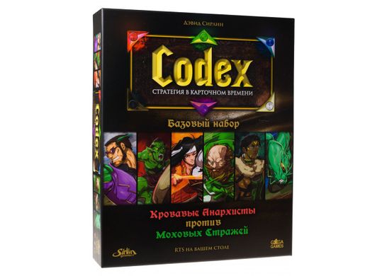 Codex: Базовий набір (Codex: Card-Time Strategy – Core Set)