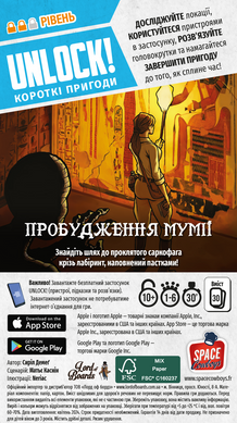 Настільна гра Unlock! Короткі пригоди. Пробудження мумії (Unlock!: Short Adventures – The Awakening of the Mummy)