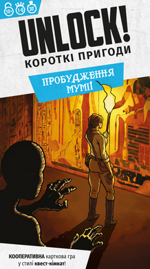 Настольная игра Unlock! Короткі пригоди. Пробудження мумії (Unlock!: Short Adventures – The Awakening of the Mummy)