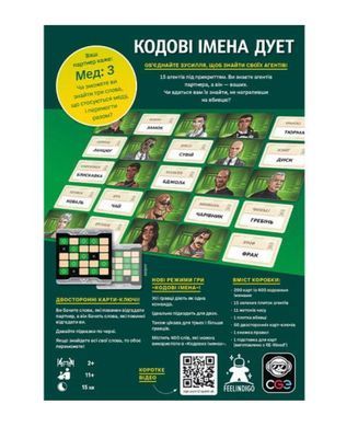 Настільна гра Кодові імена: Дует (Codenames: Duet)