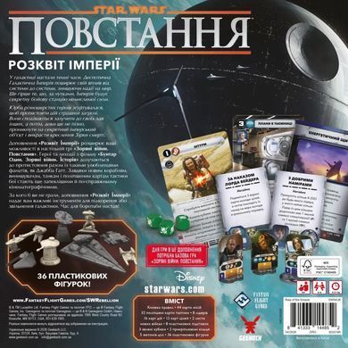 Настольная игра Зоряні війни: Повстання - Розквіт Імперії (Star Wars: Rebellion &ndash; Rise of the Empire)