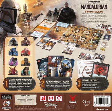 Настольная игра Зоряні війни: Мандалорець - Пригоди (Star Wars: The Mandalorian Adventures)