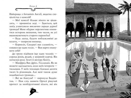 Агата Мистери. Книга 12. Расследование в Гранаде (Роза Альгамбры)