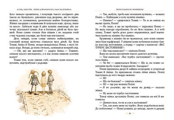 Книга Пеппі Довгапанчоха сідає на корабель. Книга 2
