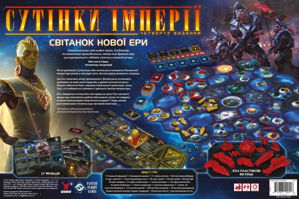 Настільна гра Сутінки імперії. Четверте видання (Twilight Imperium: Fourth Edition)