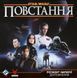 Настольная игра Зоряні війни: Повстання - Розквіт Імперії (Star Wars: Rebellion &ndash; Rise of the Empire) - 2