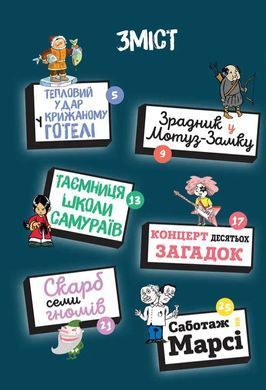 Книга Загадки на кожному поверсі. Том 2