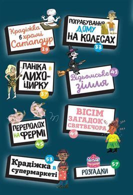 Книга Загадки на кожному поверсі. Том 2