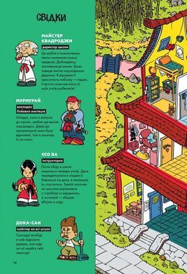 Книга Загадки на кожному поверсі. Том 2