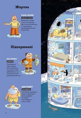 Книга Загадки на кожному поверсі. Том 2
