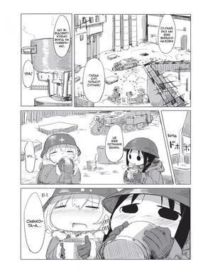 Манга Последнее путешествие девушек. Том 1 (Shoujo Shuumatsu Ryokou)