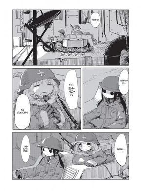 Манга Последнее путешествие девушек. Том 1 (Shoujo Shuumatsu Ryokou)