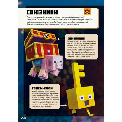 MINECRAFT Dungeons. Стикербук