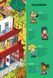 Книга Загадки на кожному поверсі. Том 2 - 8