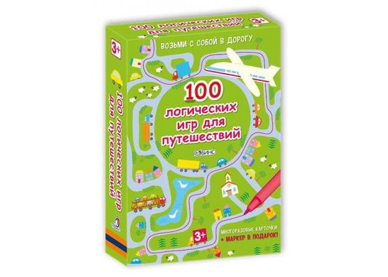 100 логічних ігр для подорожей